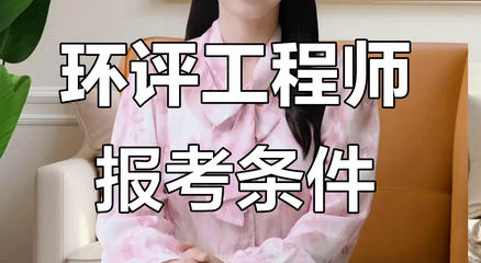 娄底培训环评师-娄底环评师培训